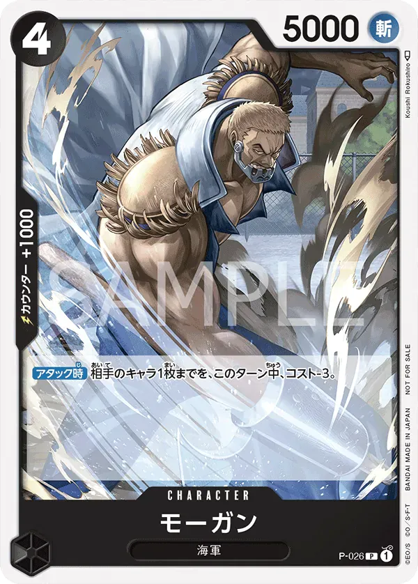 モーガン · Misc. Promos P-026/84