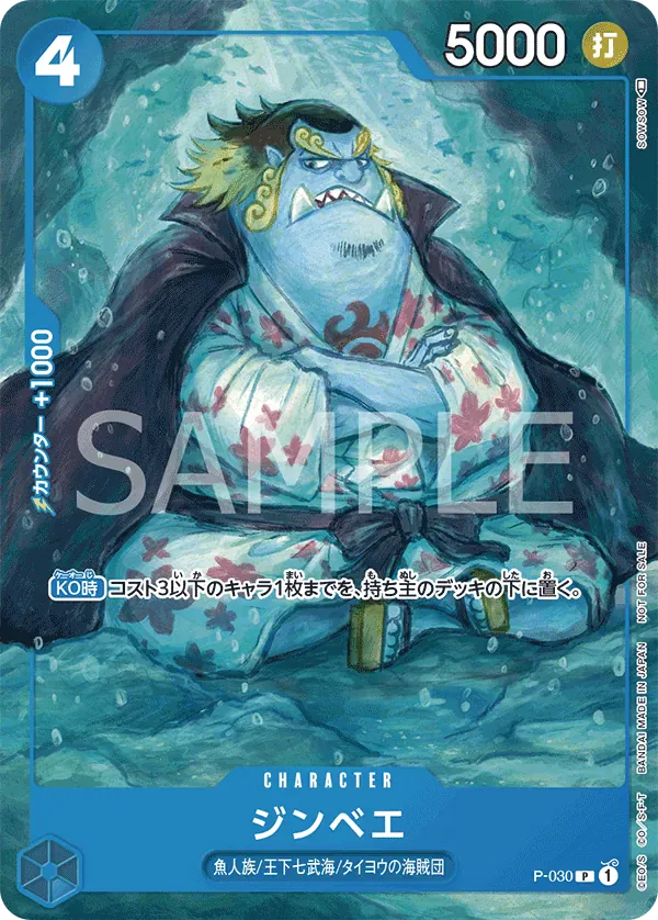 ジンベエ · Blue Donquixote Doflamingo P-030/6