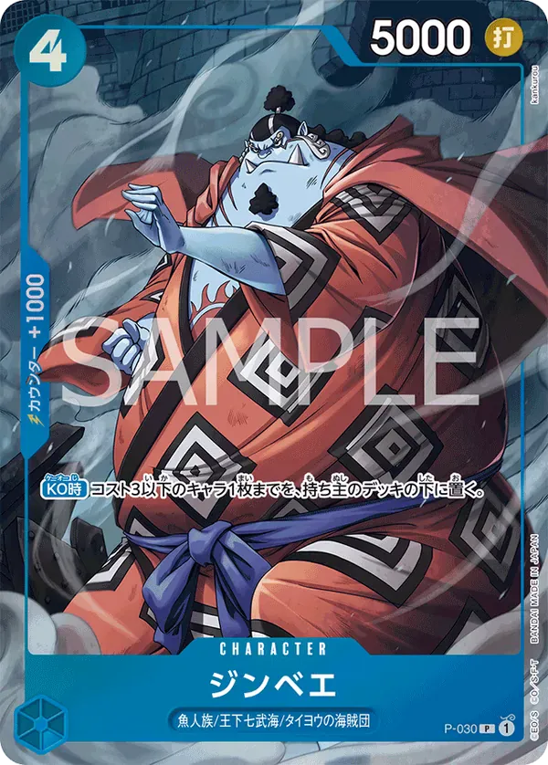 ジンベエ · Seven Warlords of the Sea Binder Set P-030/12