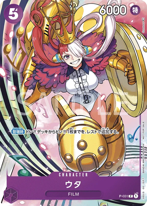 ウタ · Event Pack Vol.1 P-031/3