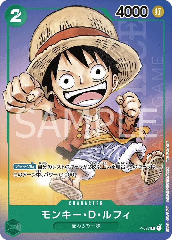 モンキー・D・ルフィ · Misc. Promos P-037/84