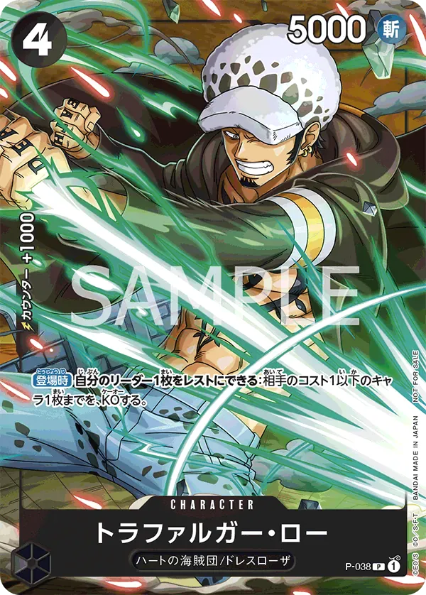 トラファルガー・ロー · Event Pack Vol.4 P-038/4