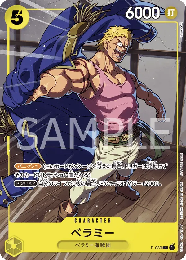 ベラミー · Misc. Promos P-039/84