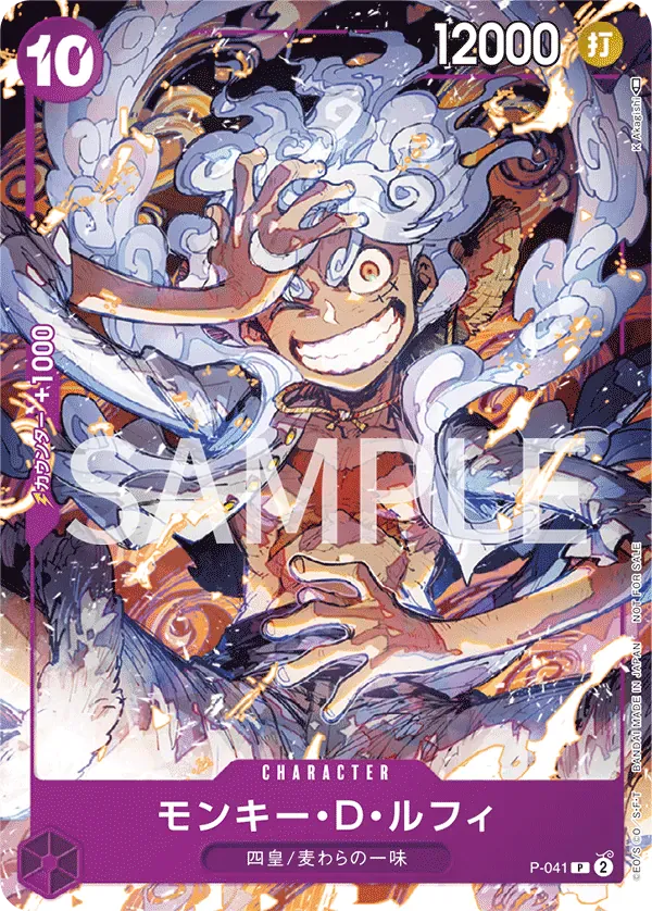 モンキー・D・ルフィ · Purple Monkey.D.Luffy P-041/4