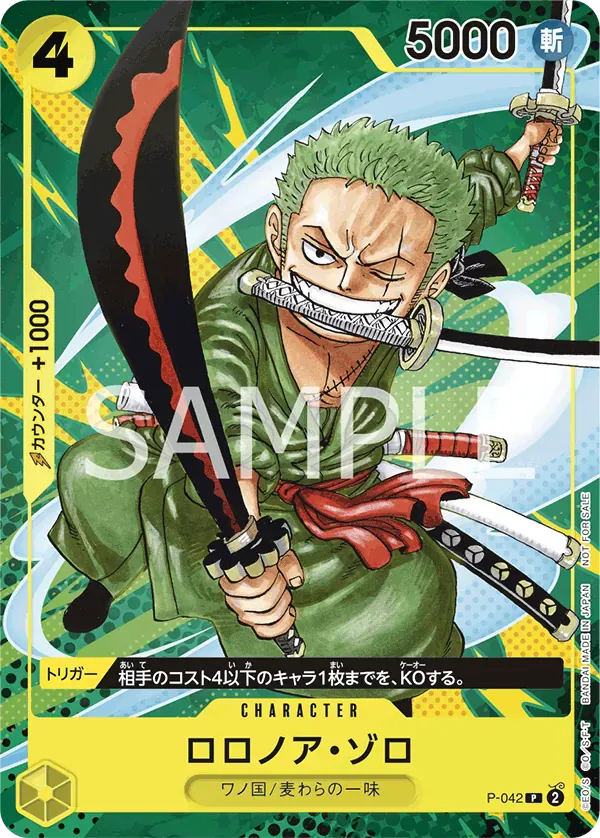 ロロノア・ゾロ · Event Pack Vol.3 P-042/4