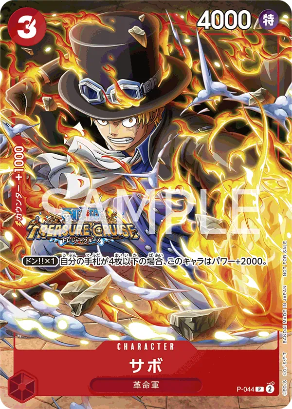 サボ · Event Pack Vol.4 P-044/4