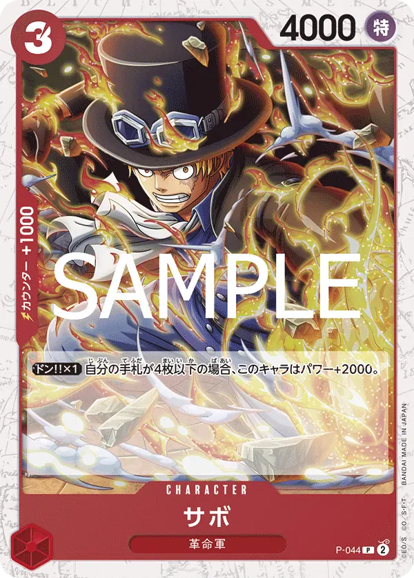 サボ · One Piece Card the Best Vol.2 P-044/316