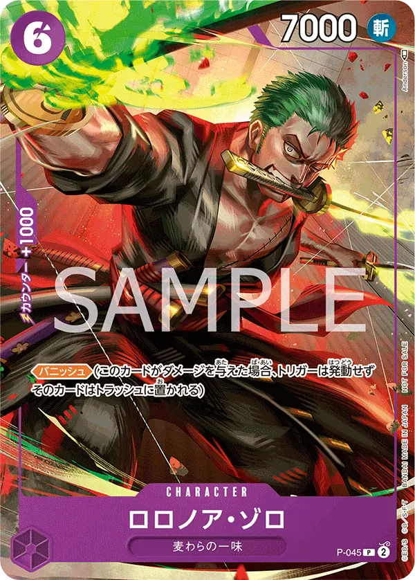ロロノア・ゾロ · Misc. Promos P-045/84