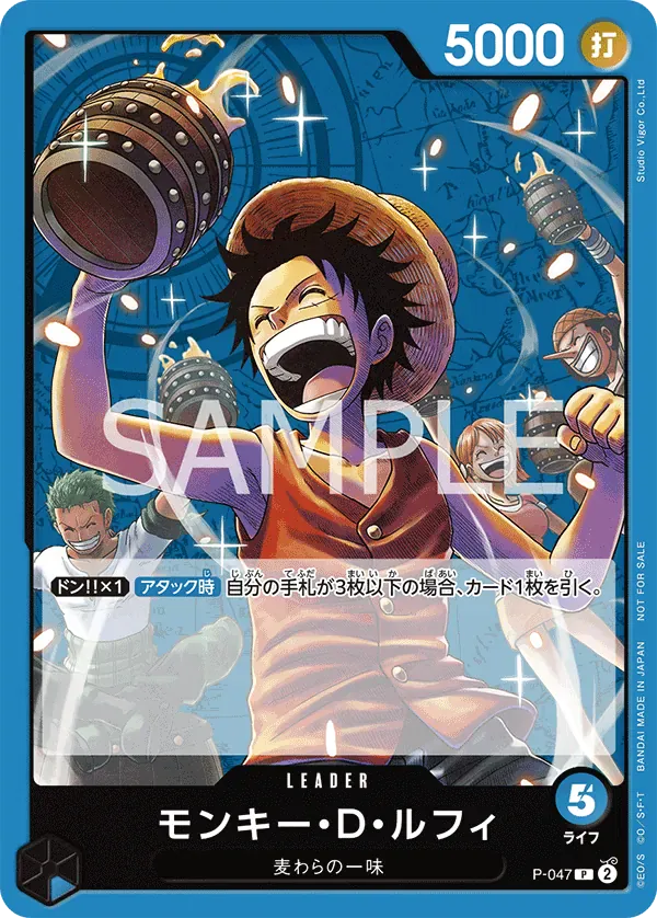 モンキー・D・ルフィ · Sealed Battle Kit Vol.1 P-047/8