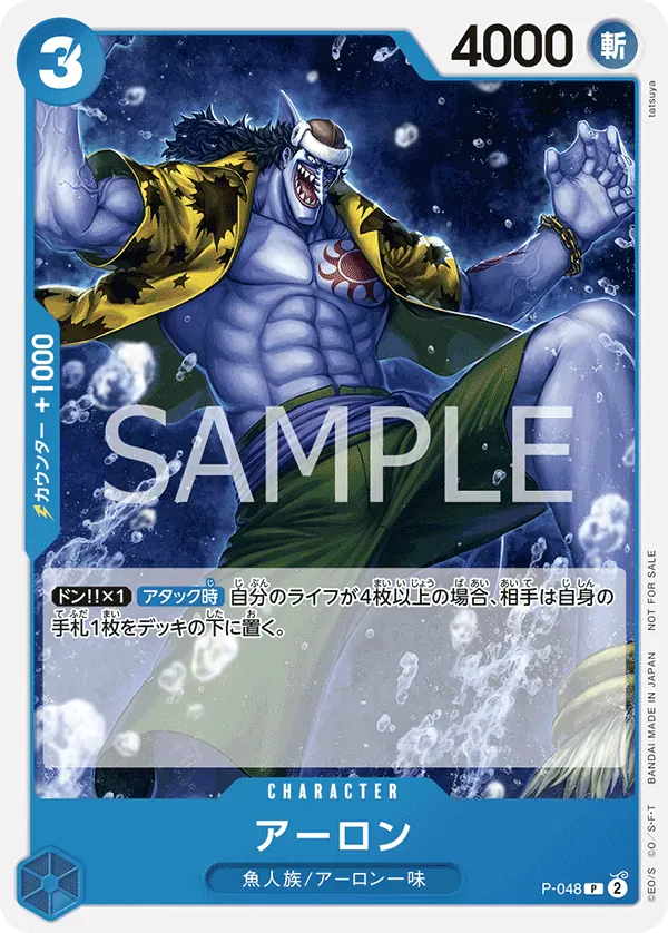 アーロン · Sealed Battle Kit Vol.1 P-048/8