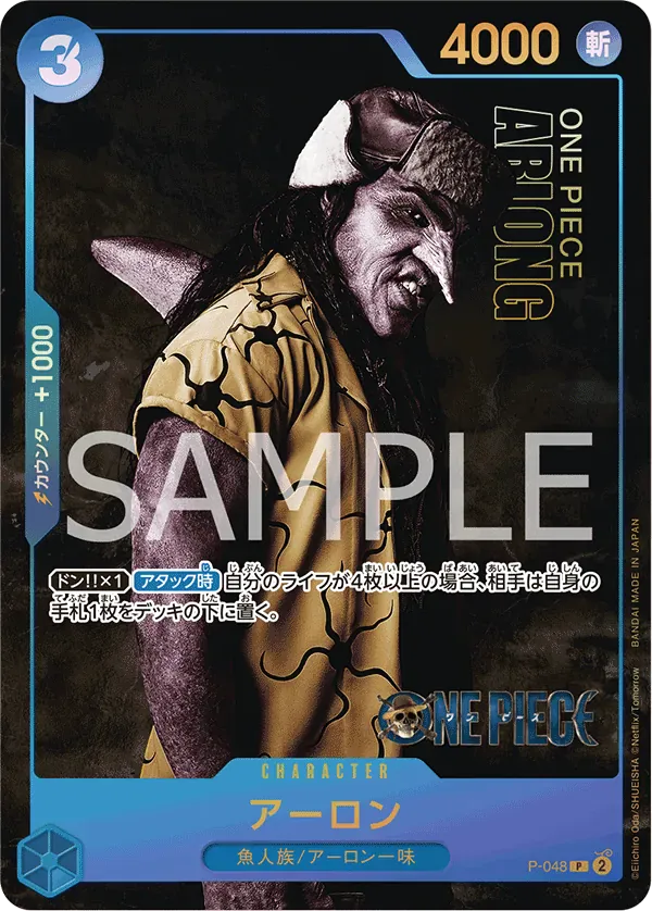 アーロン · Premium Card Collection -Live Action Edition P-048/9