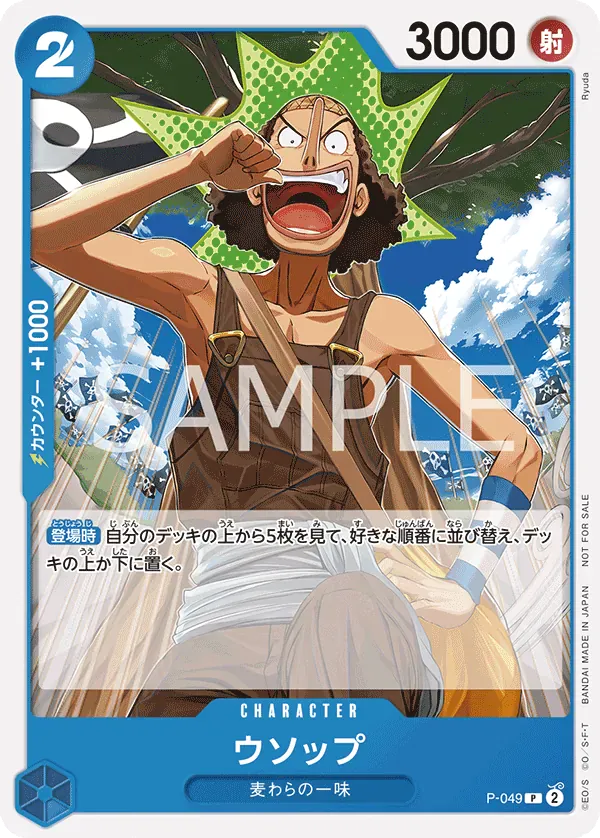 ウソップ · Sealed Battle Kit Vol.1 P-049/8