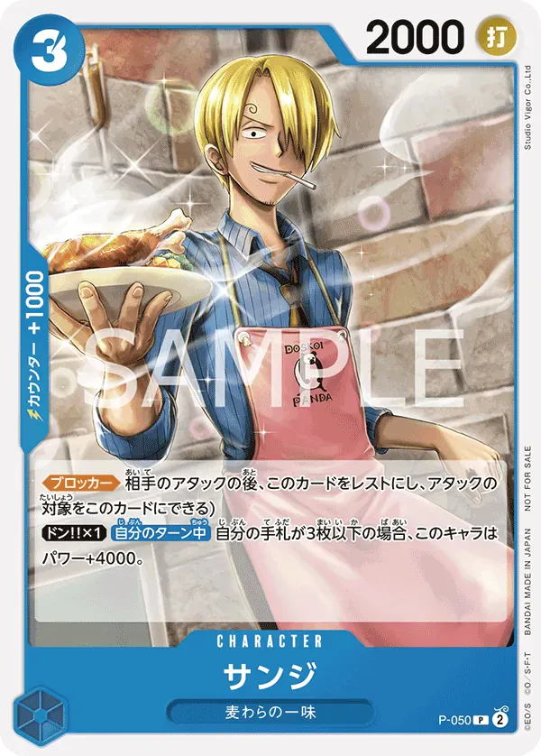 サンジ · Sealed Battle Kit Vol.1 P-050/8