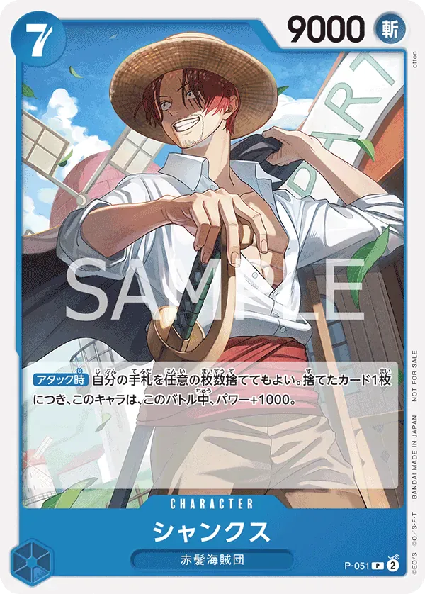 シャンクス · Sealed Battle Kit Vol.1 P-051/8
