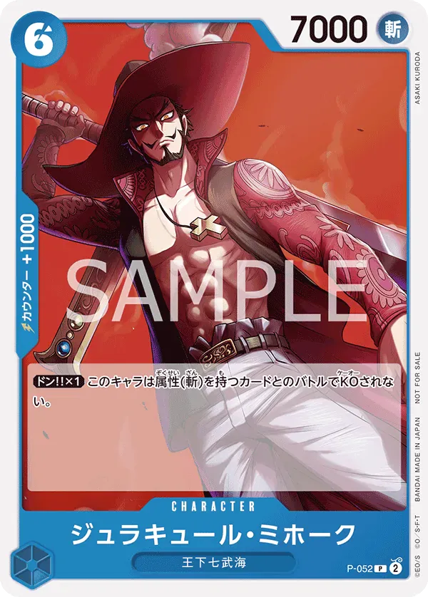 ジュラキュール・ミホーク · Sealed Battle Kit Vol.1 P-052/8