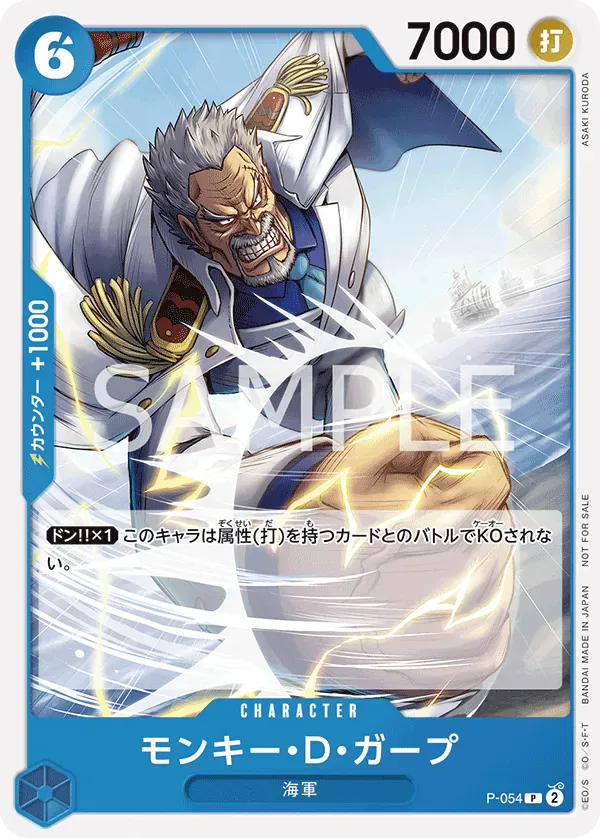 モンキー・D・ガープ · Sealed Battle Kit Vol.1 P-054/8