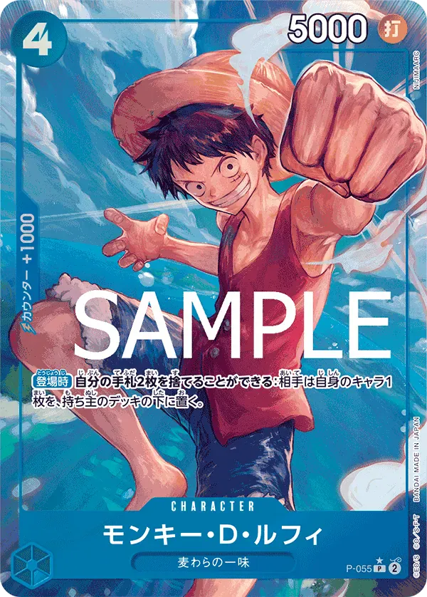 モンキー・D・ルフィ · One Piece the Best P-055/318