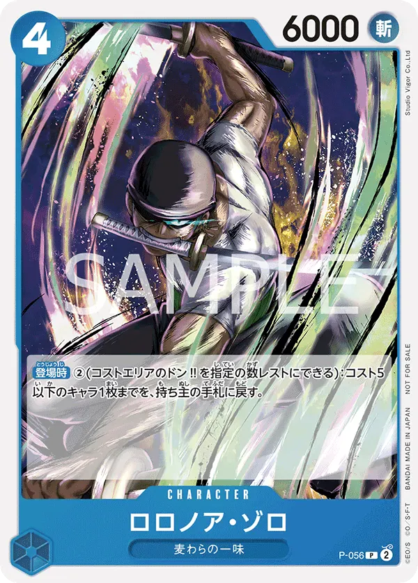 ロロノア・ゾロ · Sealed Battle Kit Vol.1 P-056/8