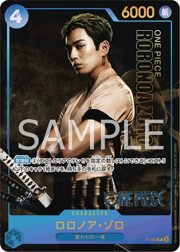 ロロノア・ゾロ · Premium Card Collection -Live Action Edition P-056/9