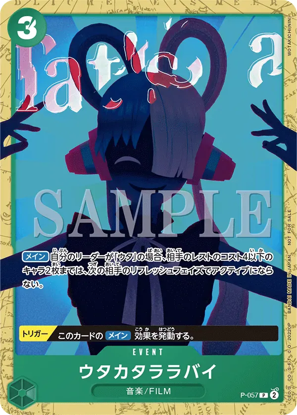 ウタカタララバイ · Uta Deck Battle Participation Pack P-057/7