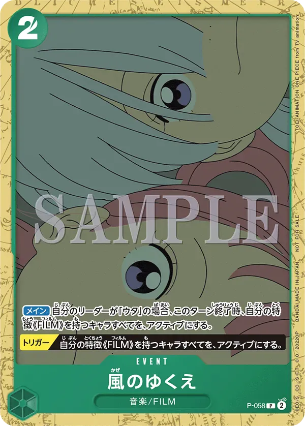 風のゆくえ · Uta Deck Battle Participation Pack P-058/7