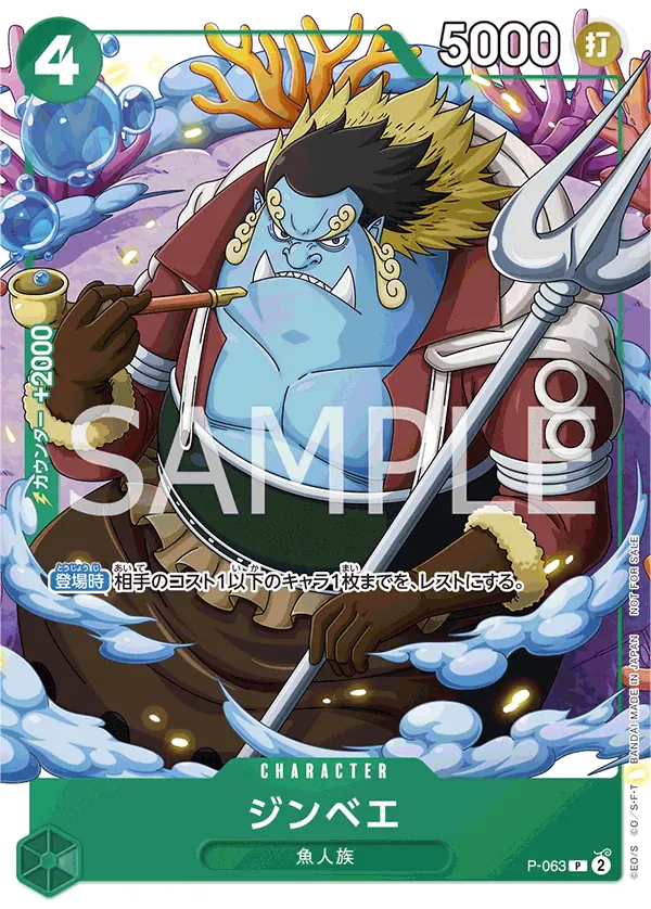 ジンベエ · Event Pack Vol.4 P-063/4