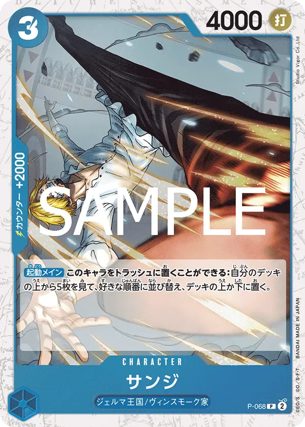 サンジ · One Piece Card the Best Vol.2 P-068/316