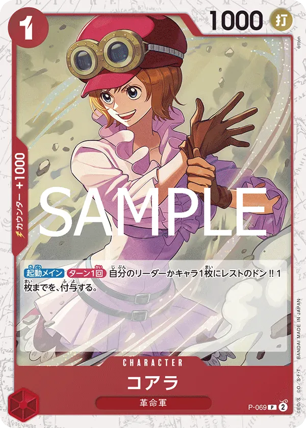 コアラ · One Piece Card the Best Vol.2 P-069/316
