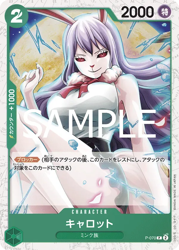 キャロット · One Piece Card the Best Vol.2 P-070/316