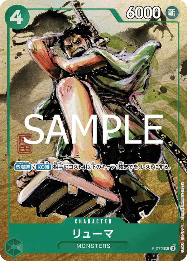 リューマ · Premium Card Collection -Best Selection Vol.3 P-072/12
