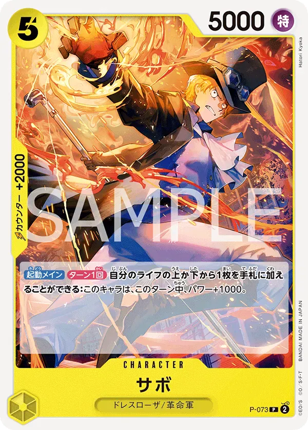 サボ · One Piece Card the Best Vol.2 P-073/316