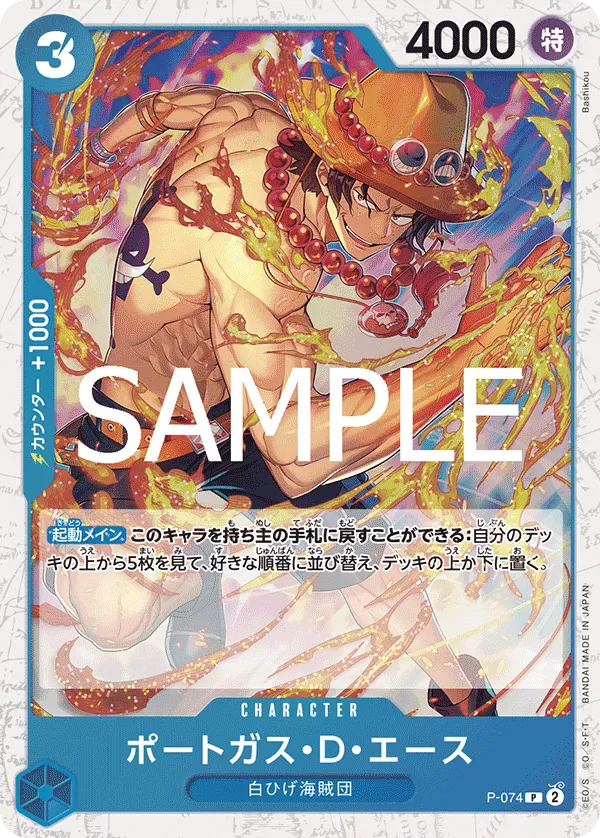 ポートガス・D・エース · One Piece Card the Best Vol.2 P-074/316