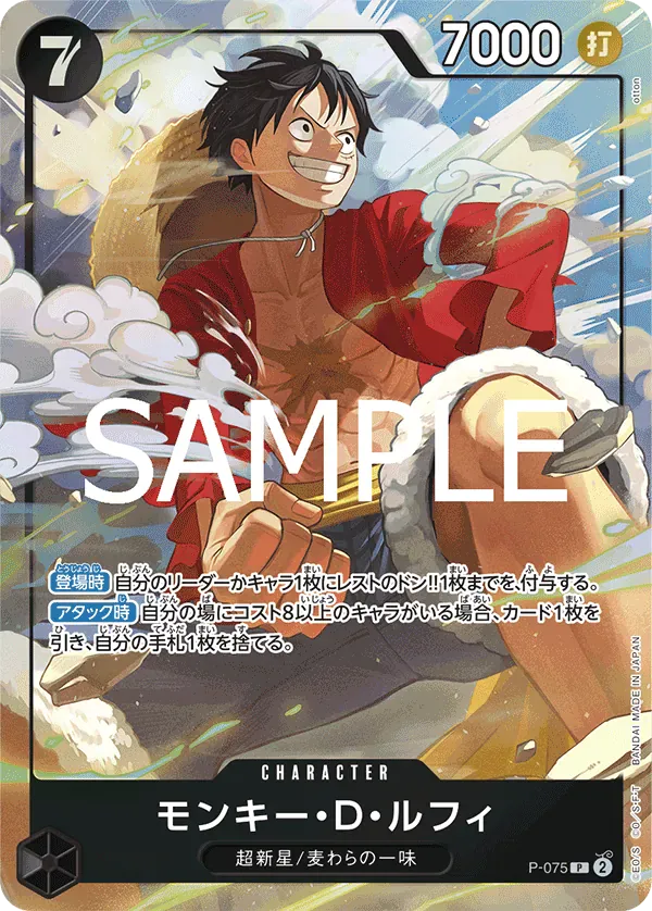 モンキー・D・ルフィ · Premium Card Collection -Best Selection Vol.3 P-075/12