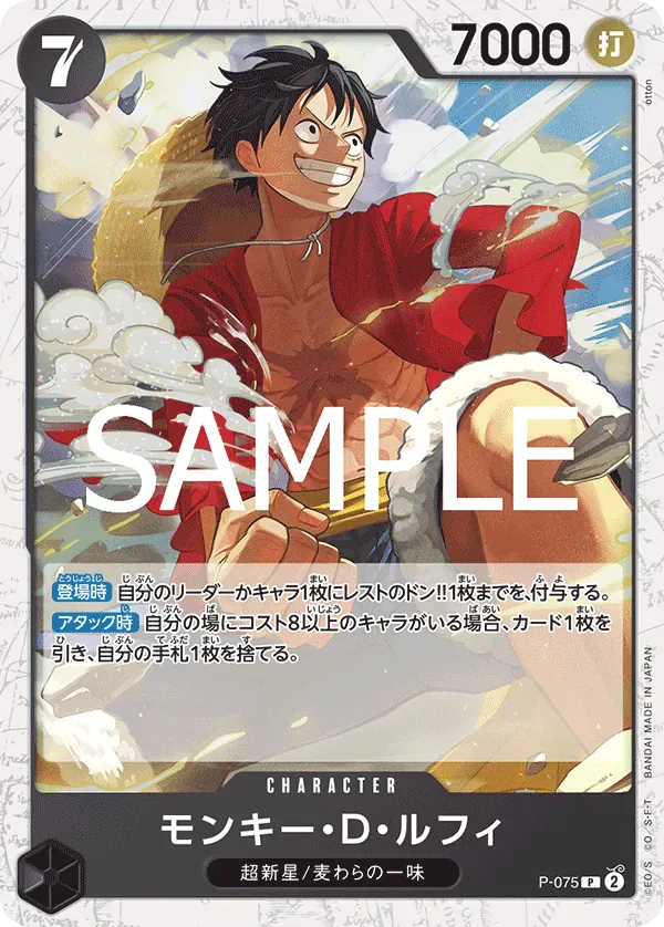モンキー・D・ルフィ · One Piece Card the Best Vol.2 P-075/316