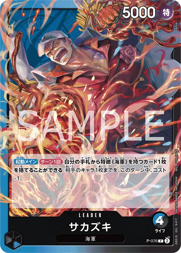 サカズキ · Misc. Promos P-076/84