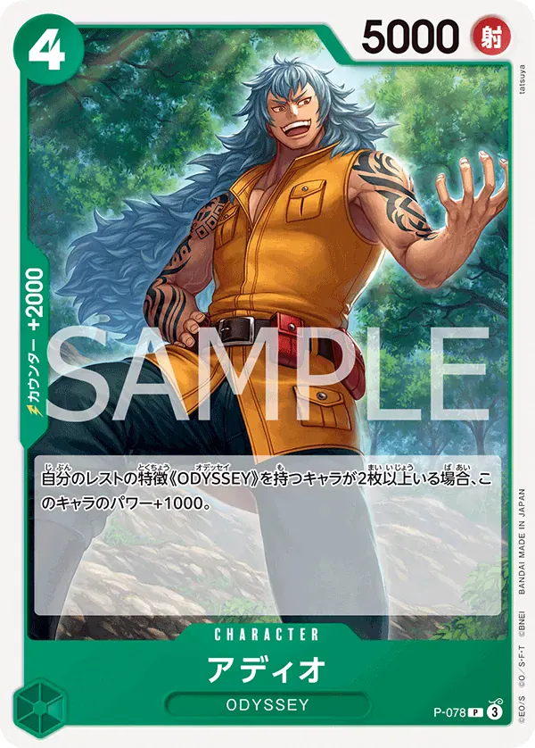 アディオ · One Piece Card the Best Vol.2 P-078/316