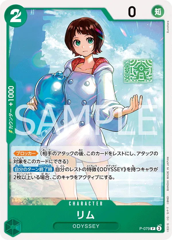 リム · One Piece Card the Best Vol.2 P-079/316
