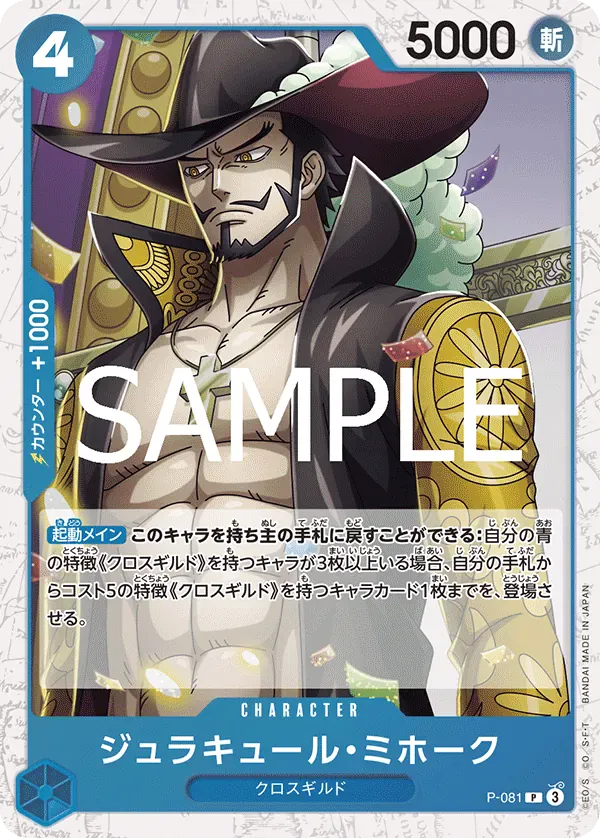 ジュラキュール・ミホーク · One Piece Card the Best Vol.2 P-081/316