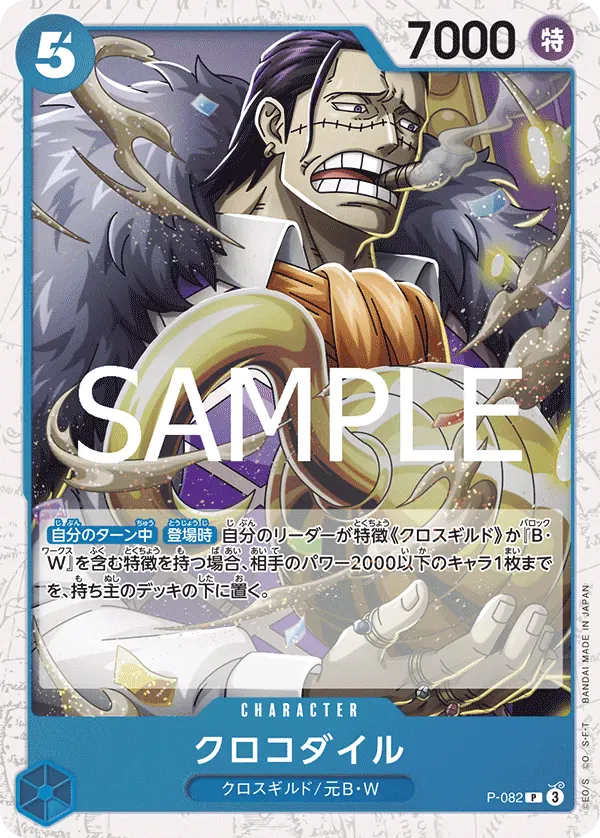 クロコダイル · One Piece Card the Best Vol.2 P-082/316