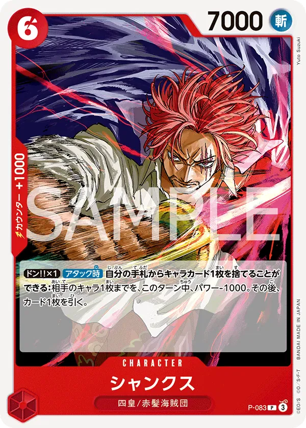 シャンクス · One Piece Card the Best Vol.2 P-083/316