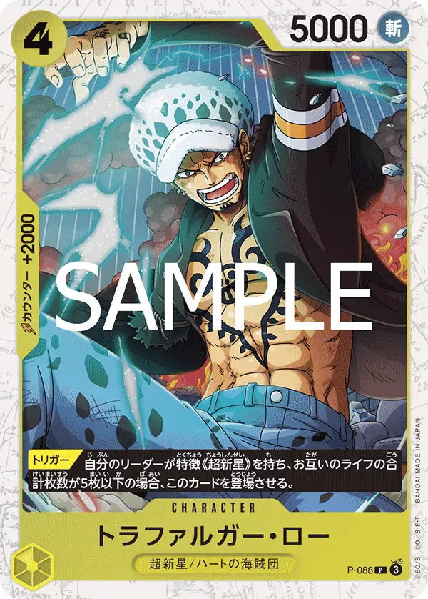 トラファルガー・ロー · One Piece Card the Best Vol.2 P-088/316