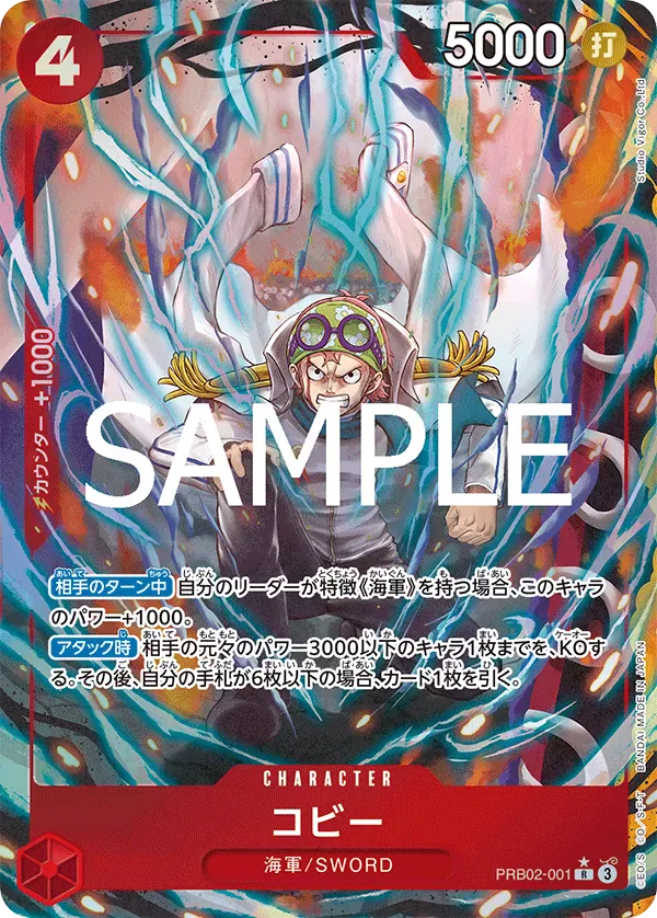 コビー · One Piece Card the Best Vol.2 PRB02-001/316