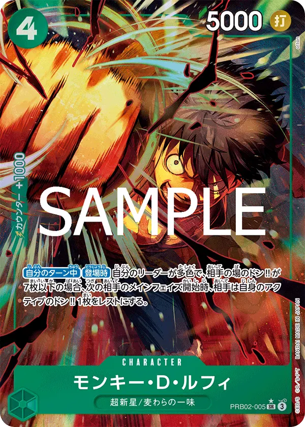 モンキー・D・ルフィ · One Piece Card the Best Vol.2 PRB02-005/316