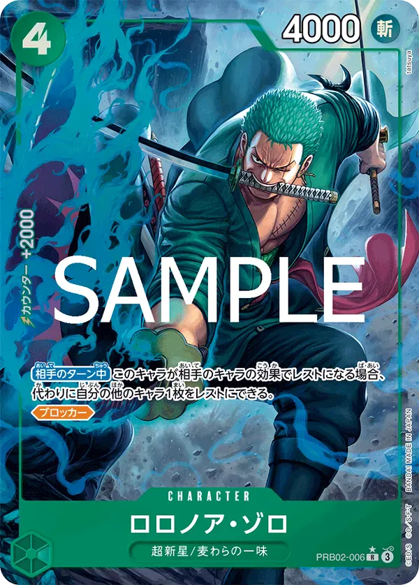 ロロノア・ゾロ · One Piece Card the Best Vol.2 PRB02-006/316