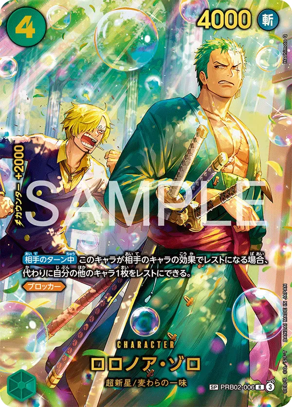 ロロノア・ゾロ · The Azure Sea's Seven PRB02-006/199