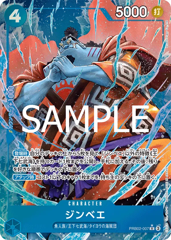 ジンベエ · One Piece Card the Best Vol.2 PRB02-007/316
