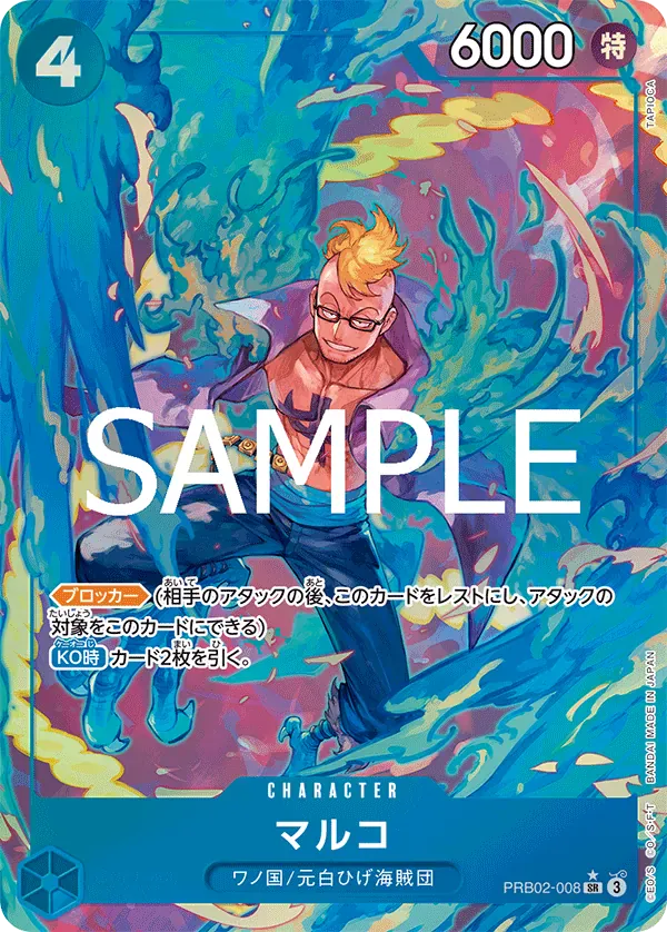 マルコ · One Piece Card the Best Vol.2 PRB02-008/316
