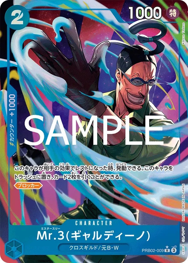 Mr.3(ギャルディーノ) · One Piece Card the Best Vol.2 PRB02-009/316