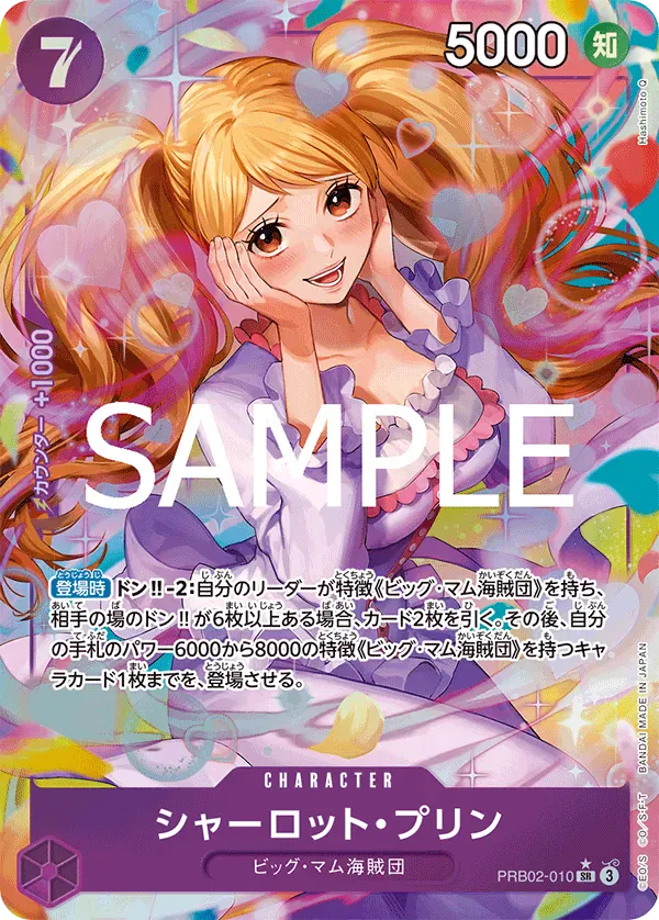 シャーロット・プリン · One Piece Card the Best Vol.2 PRB02-010/316