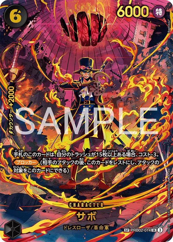 サボ · Adventure on Kami's Island PRB02-014/196